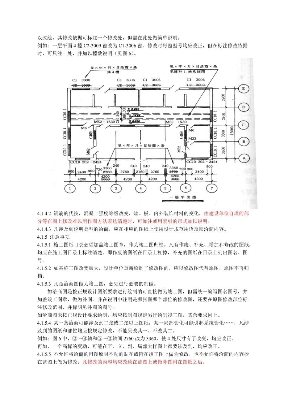 CAD竣工图绘制规范_第5页