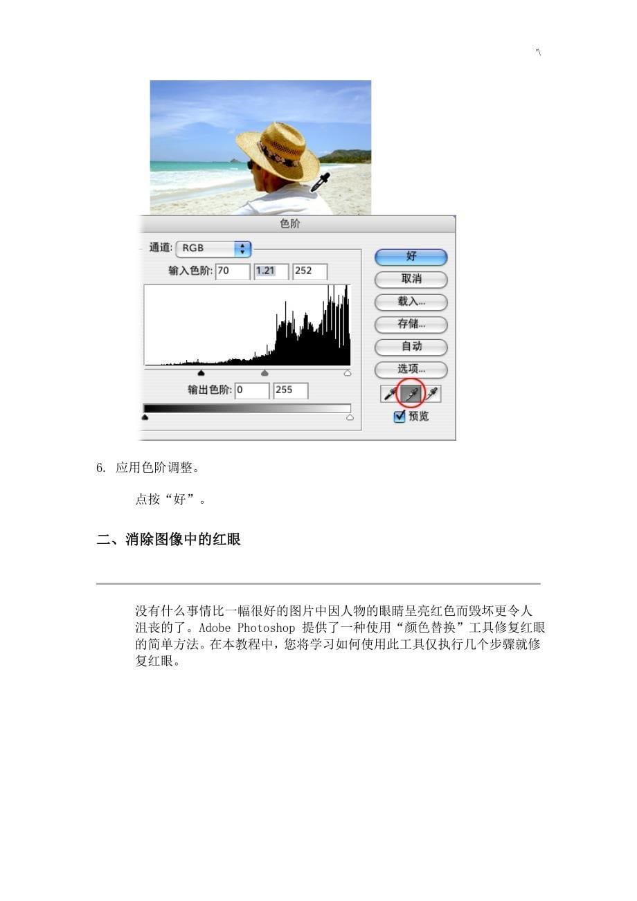 Photoshop学习基础知识材料知识材料学习_第5页