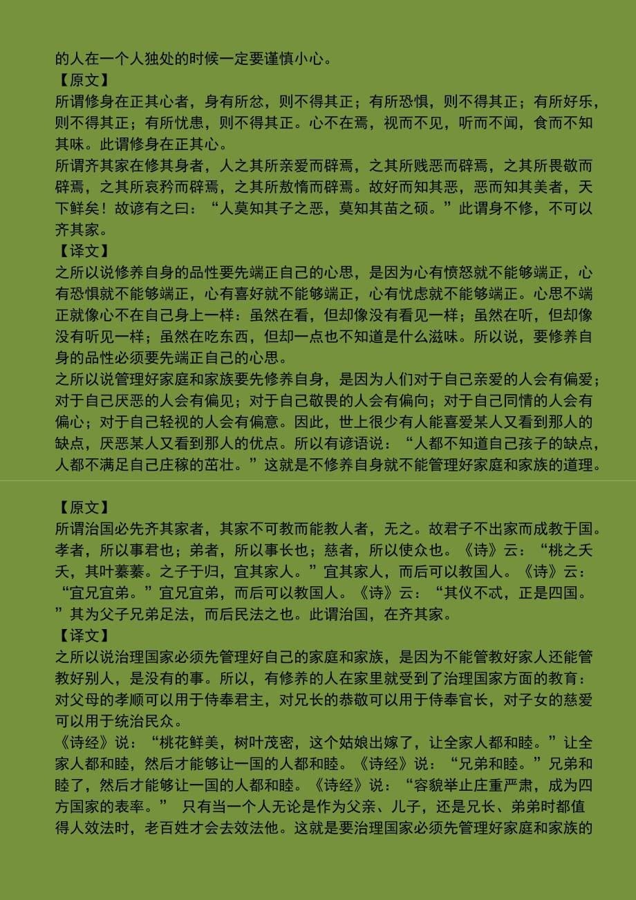 大学全文及解释.doc_第5页