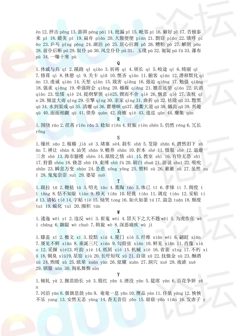 初中语文知识大全.doc_第4页