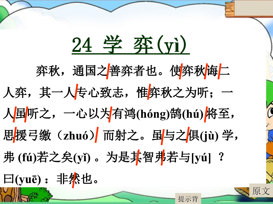 六年级人教版语文下册学奕ppt_第4页