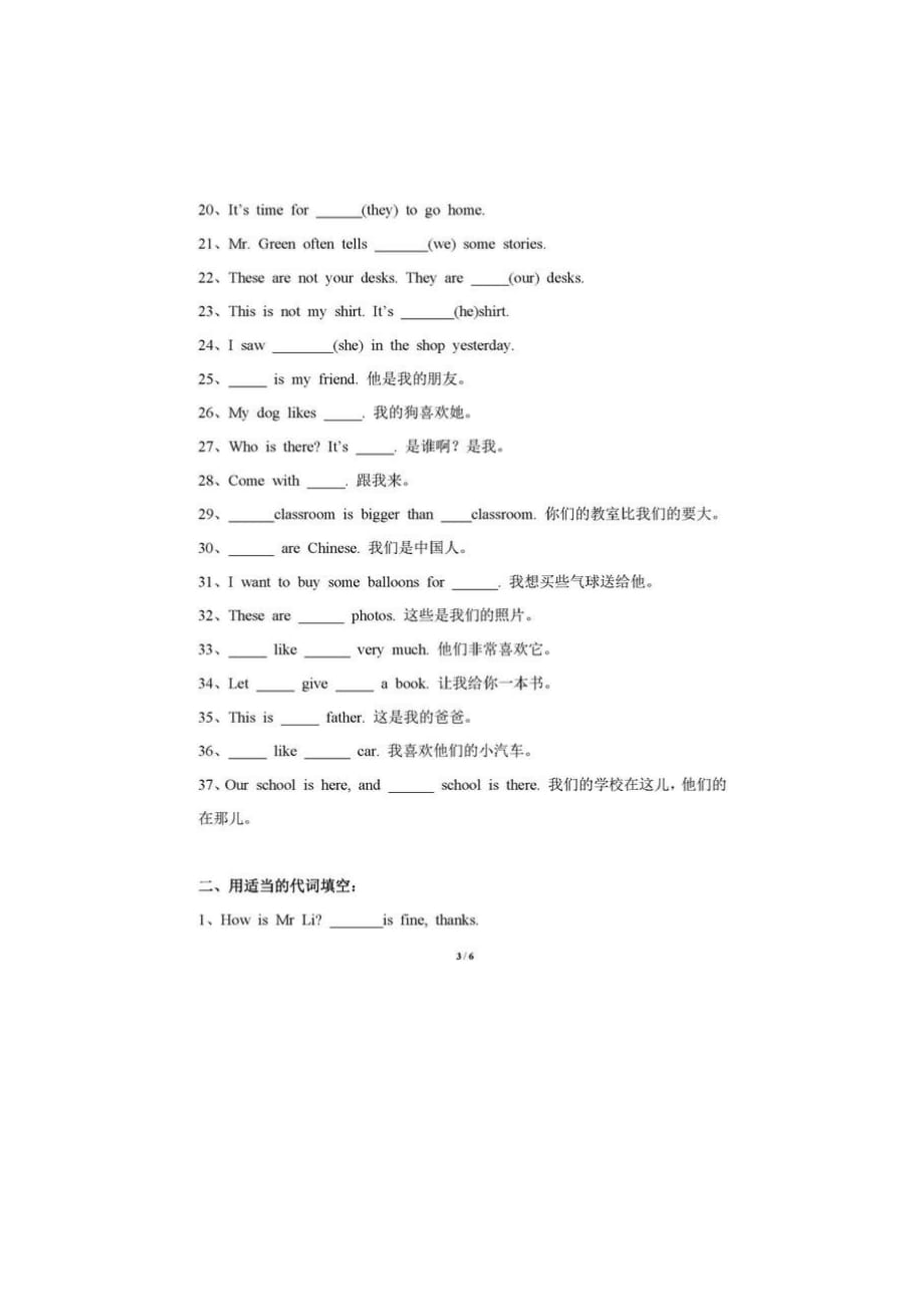 小学英语主格宾格所有格讲解与练习.doc_第3页