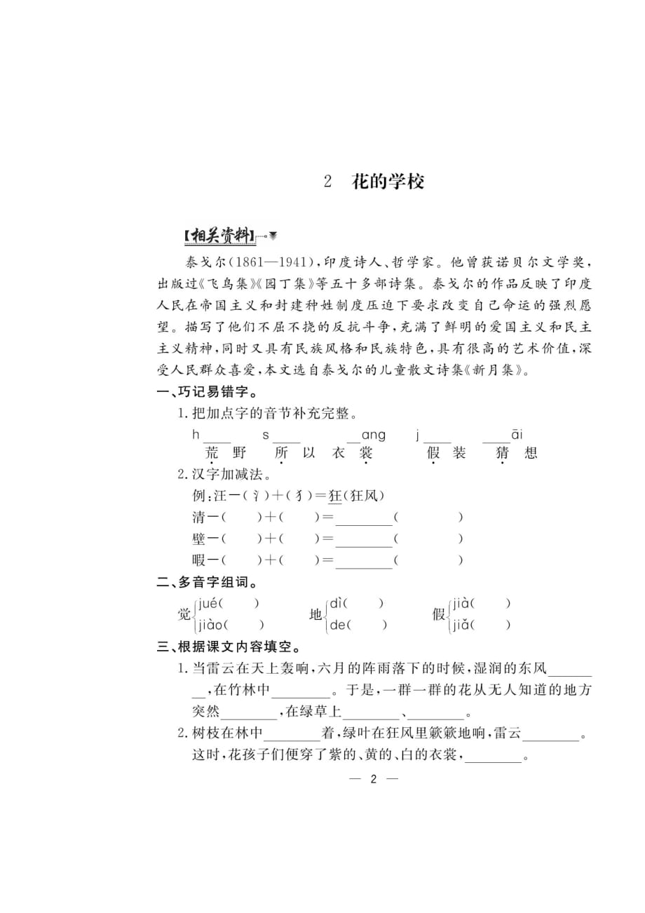 三年级上册语文同步练习- 第1、2课课前预习（图片版 无答案）人教部编版_第2页