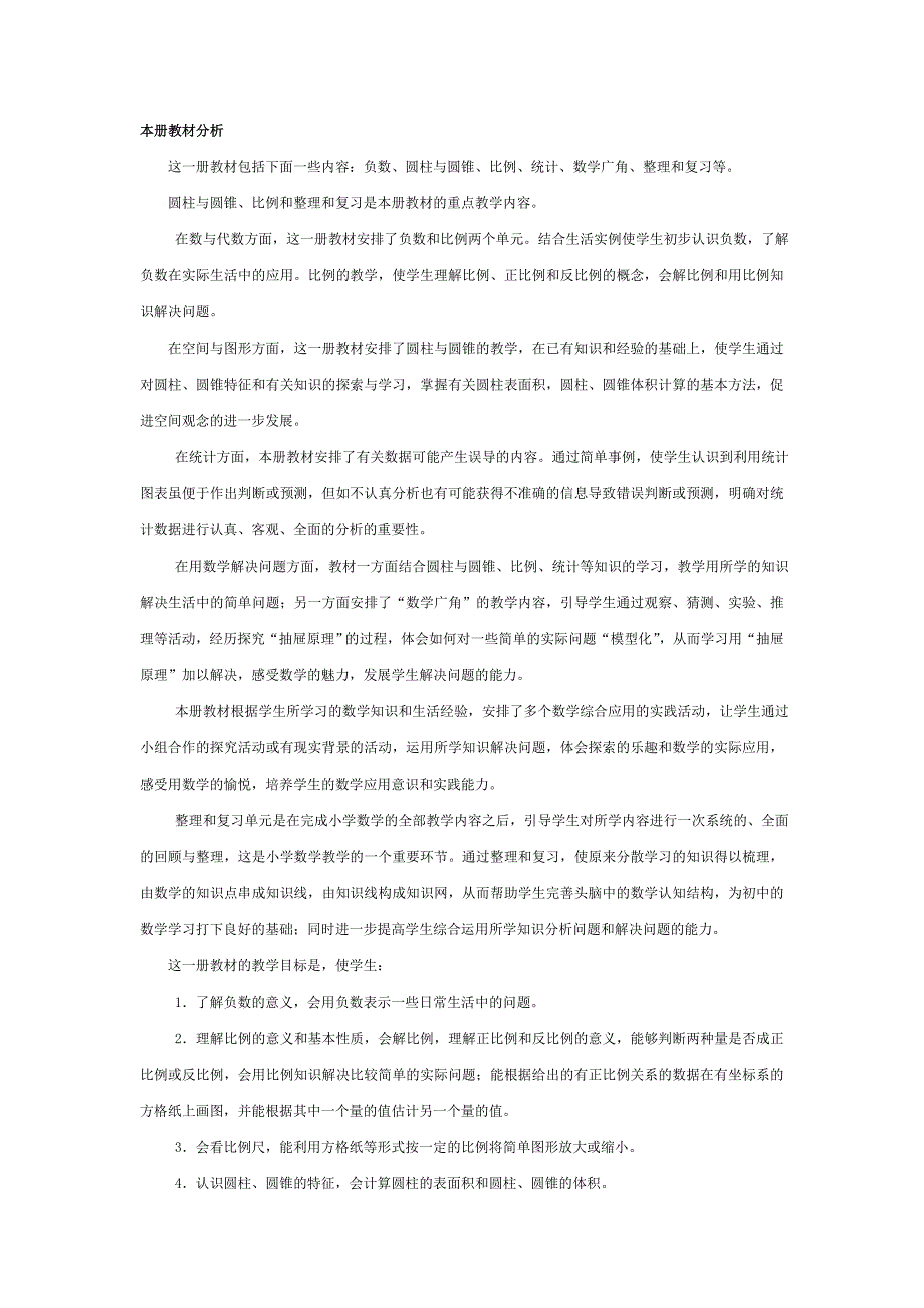 数学人教版六年级下册2015新人教版小学六年级数学晒课——温慕聪_第1页