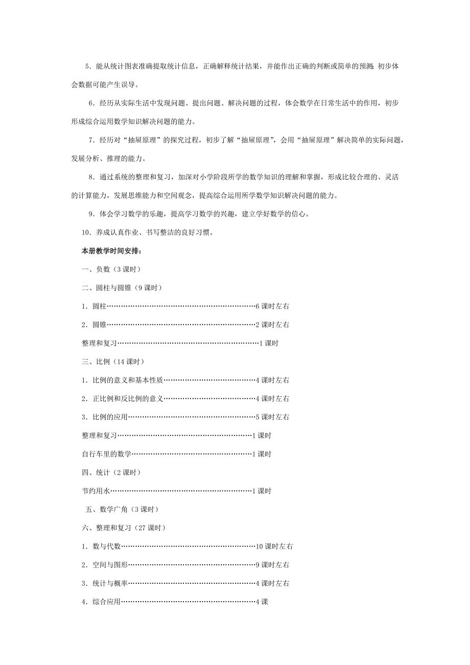 数学人教版六年级下册2015新人教版小学六年级数学晒课——温慕聪_第2页