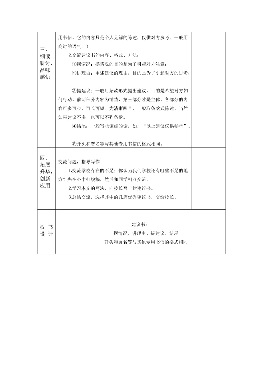 六年级人教版语文下册给校长的建议_第2页