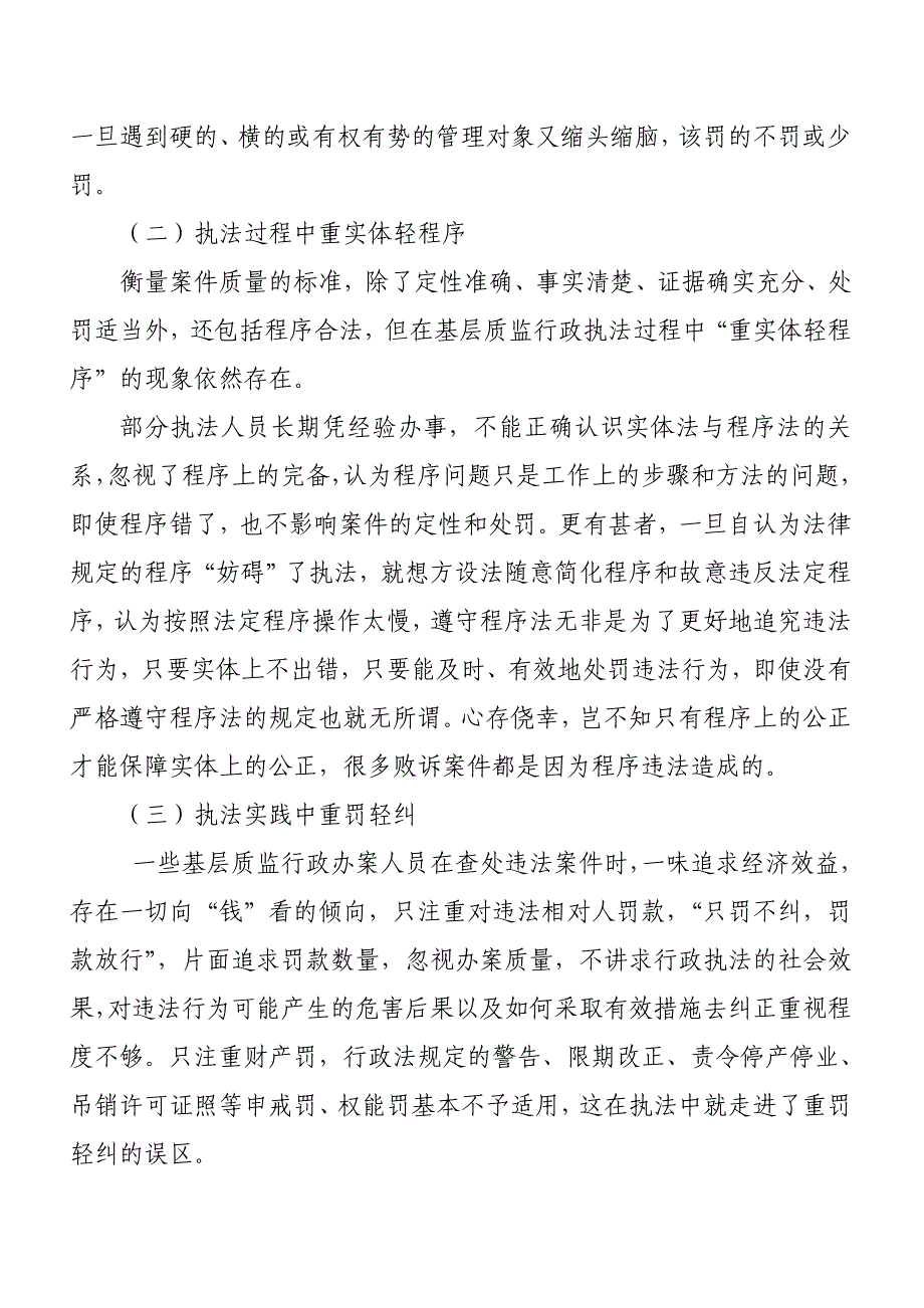 当前质监行政执法工作中存在的问题及解决措施_第2页