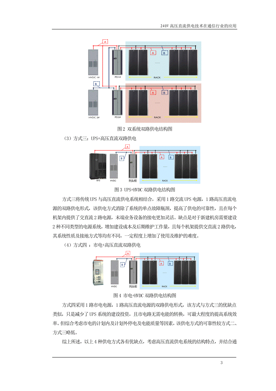 240v高压直流供电技术在通信行业的应用_第3页