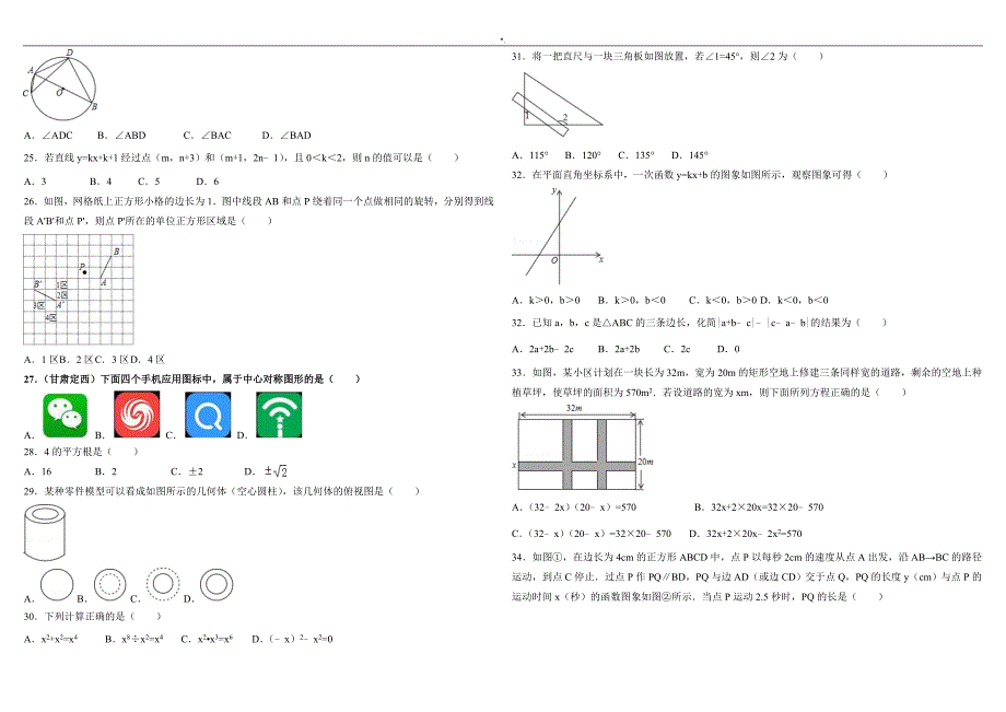 2017全国中考-数学选择题精编_第3页