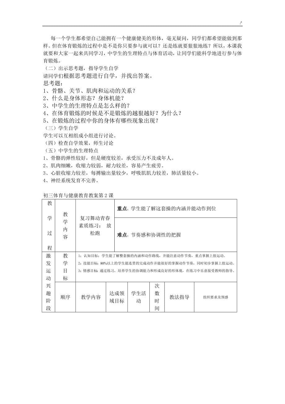 2017-2018年度九年级体育运动上教案课程_第5页