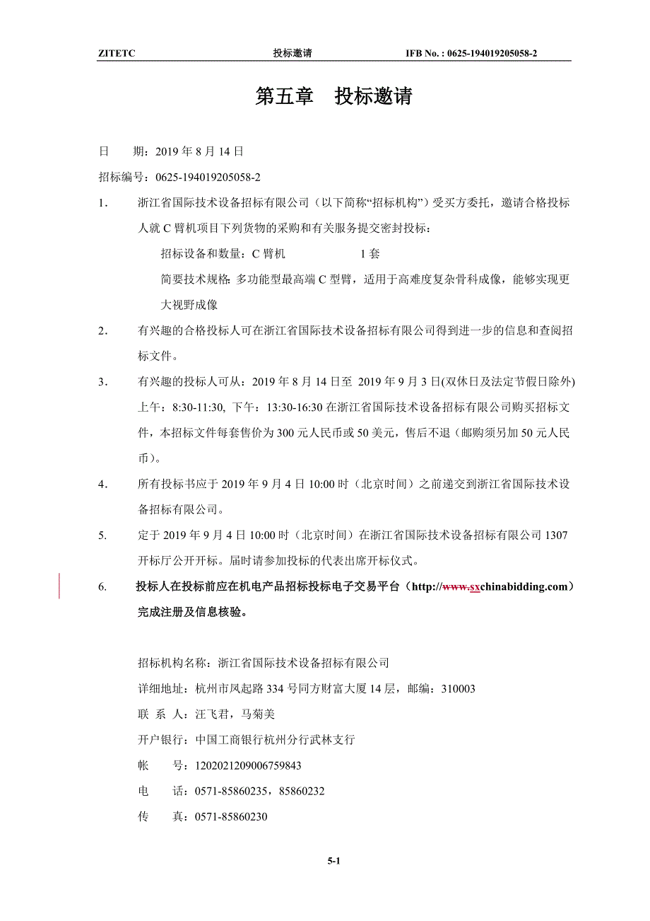 安吉县中医医院C臂机招标标书文件_第2页