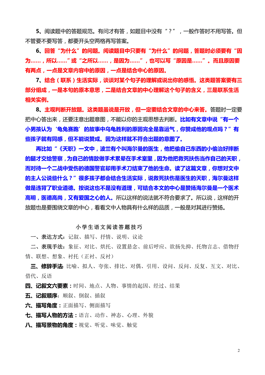 小学语文阅读题的答题技巧及规范.doc_第2页