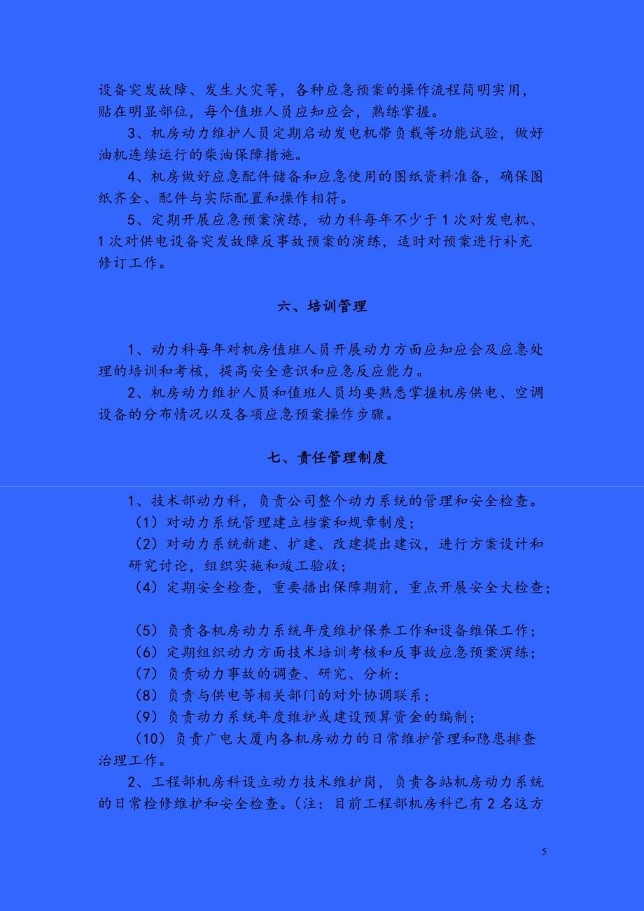 动力管理制度_第5页