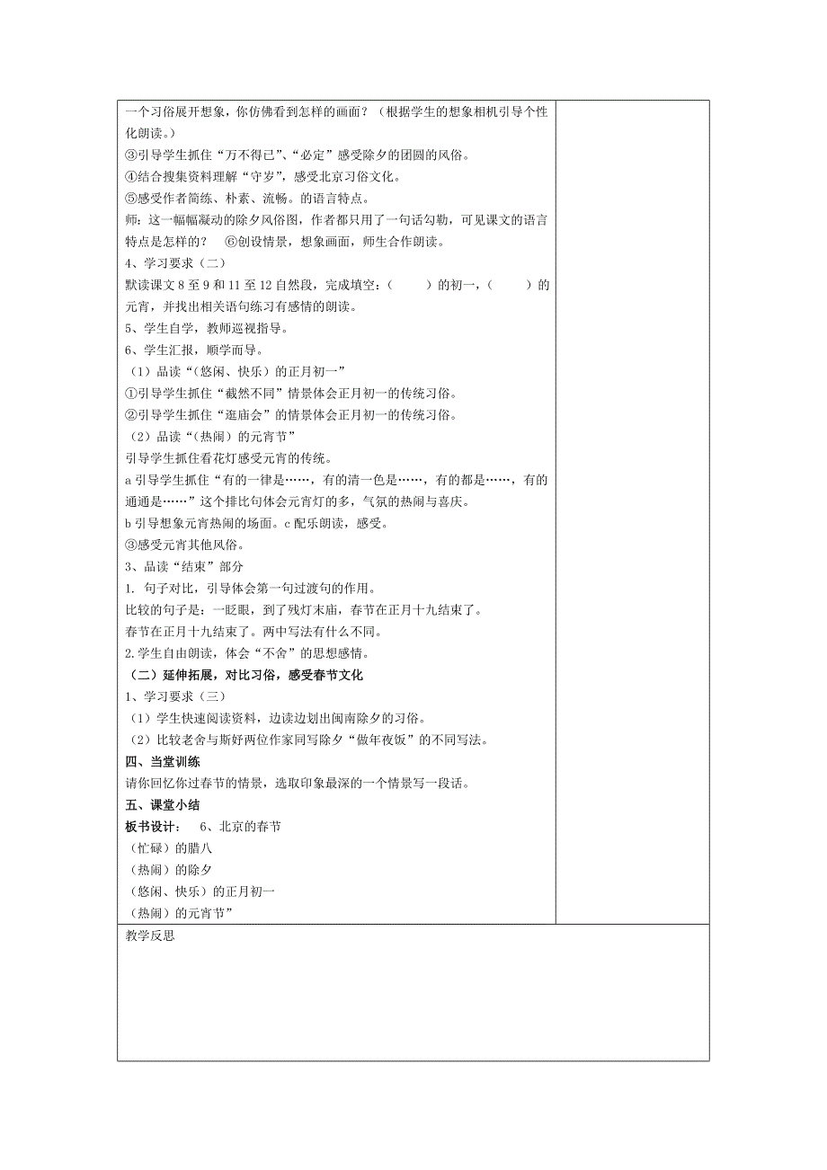 六年级人教版语文下册6、北京的春节_第4页