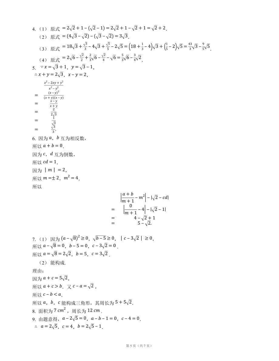 实数综合提高习题(有答案).doc_第5页