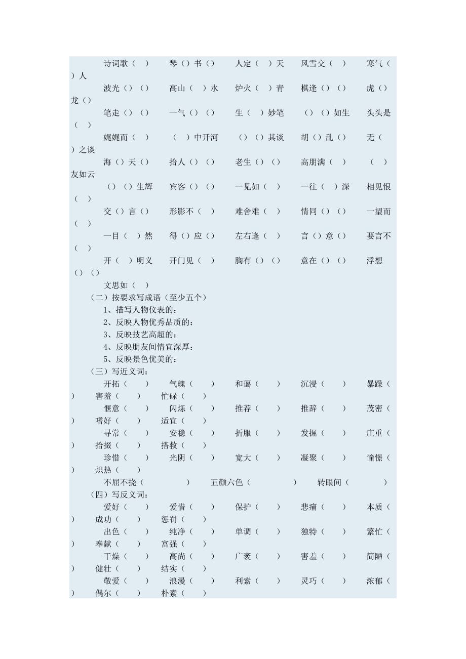 小学语文词语专项训练.doc_第2页