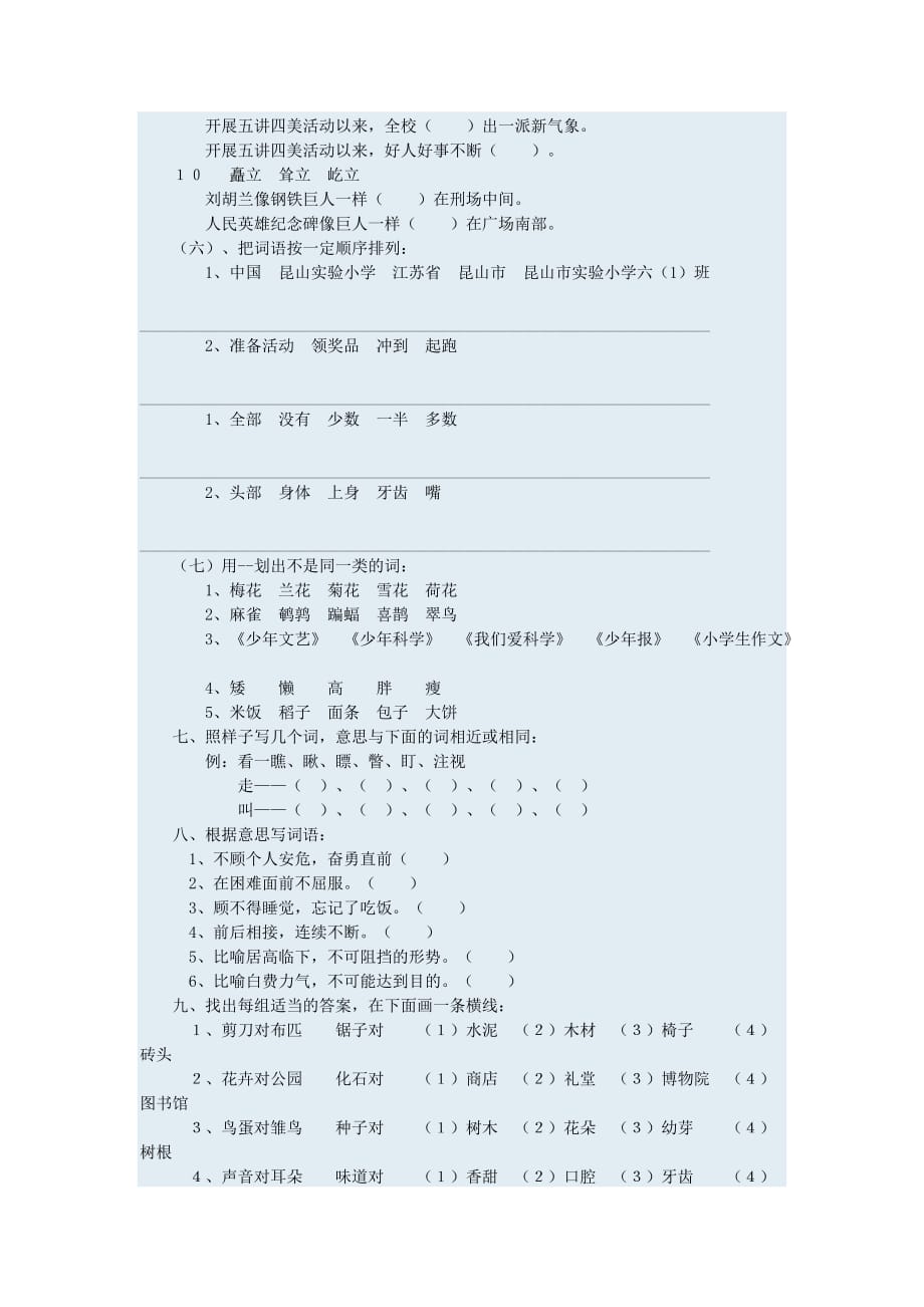 小学语文词语专项训练.doc_第4页