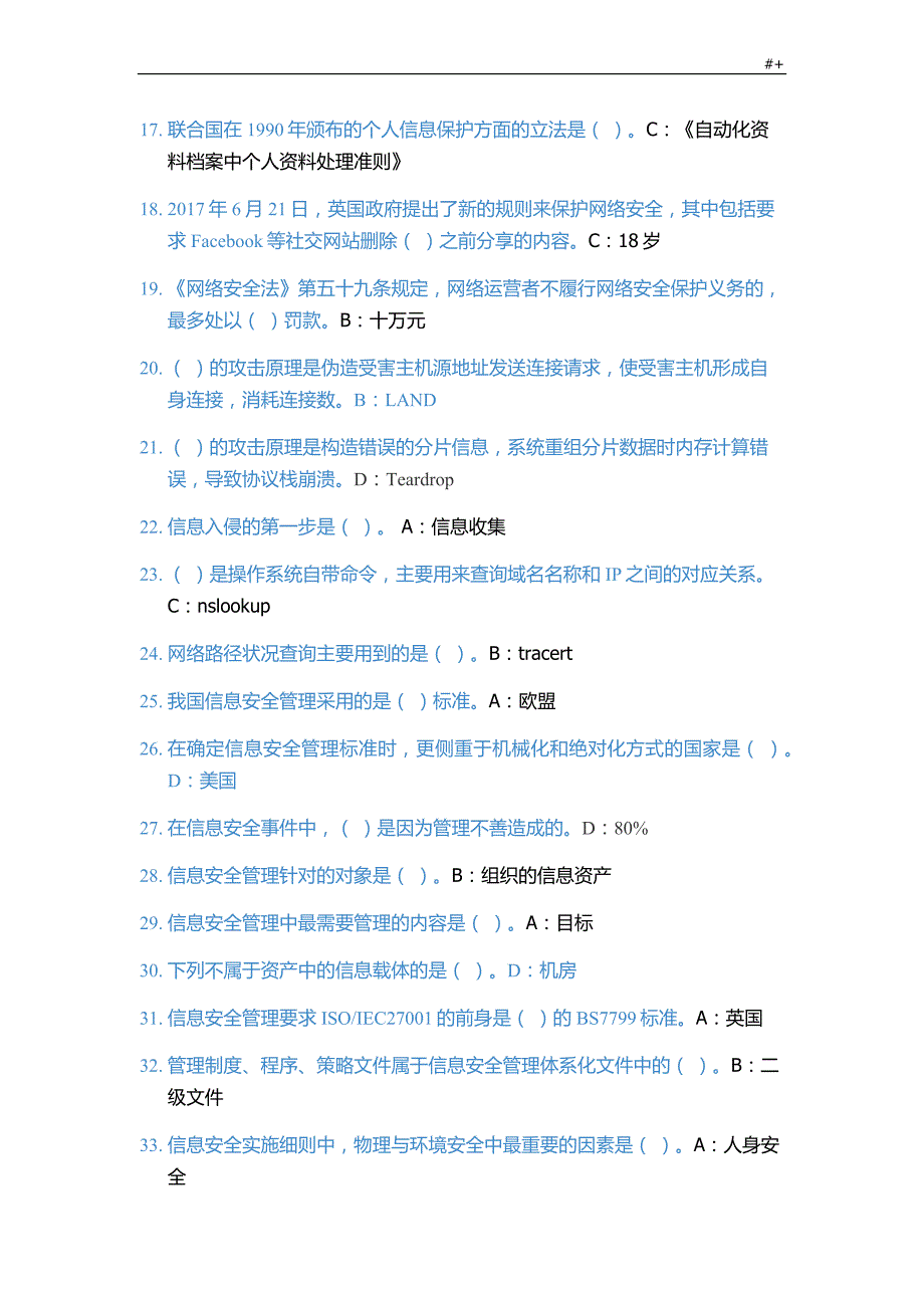 2018年度网络安全试题及其答案解析_第2页