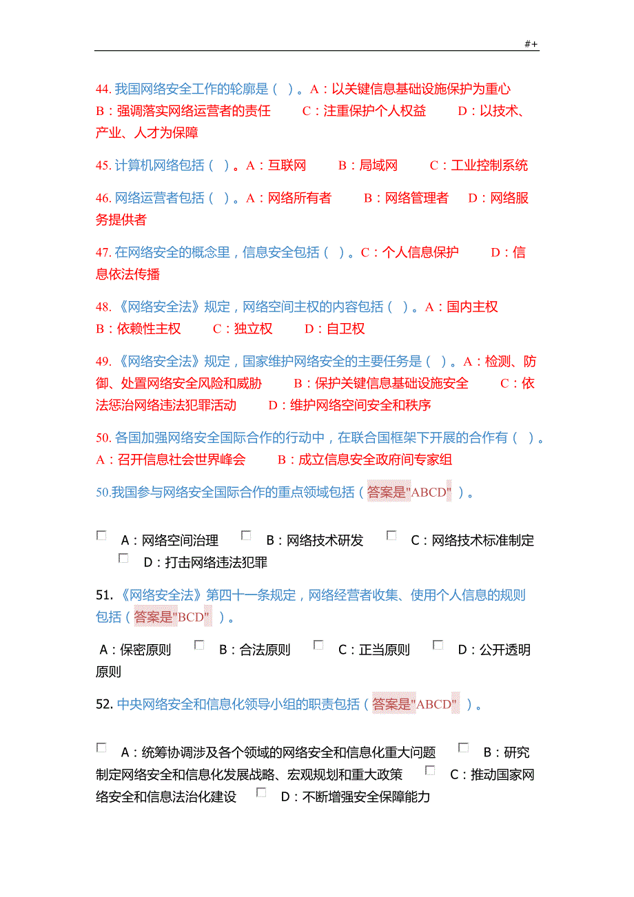 2018年度网络安全试题及其答案解析_第4页