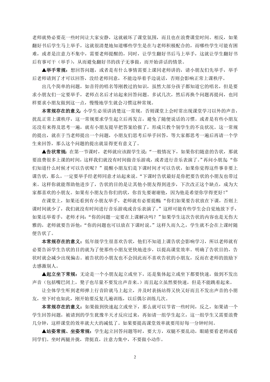 小学音乐课堂常规.doc_第2页