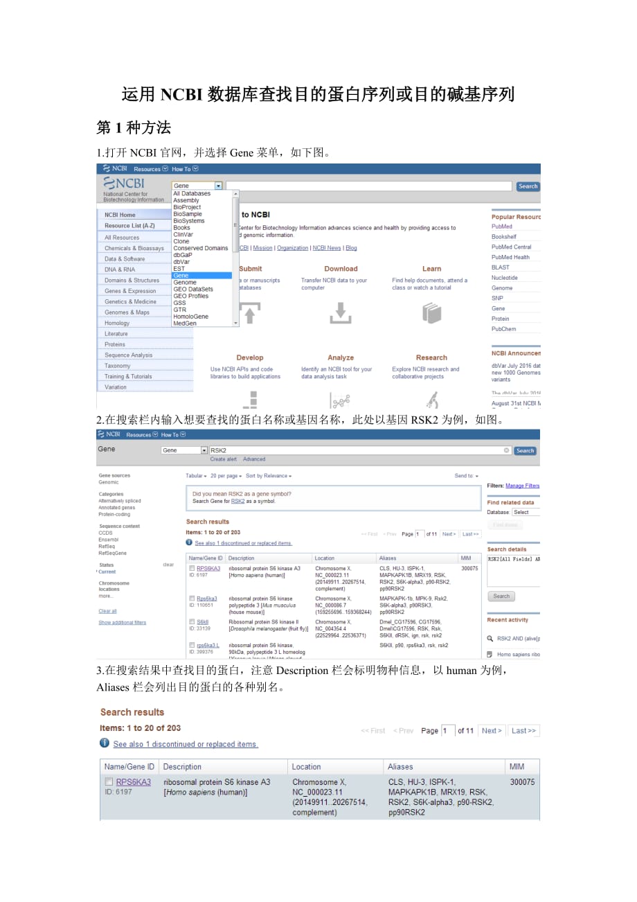 如何用ncbi和uniprot数据库查找目的蛋白的氨基酸序列或目的基因的碱基序列(mrna序列).doc_第1页