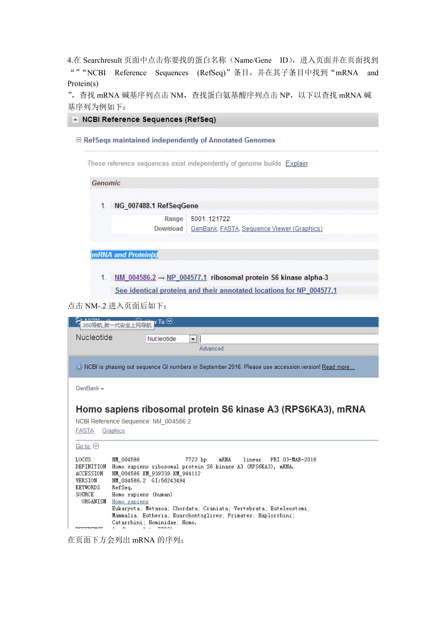 如何用ncbi和uniprot数据库查找目的蛋白的氨基酸序列或目的基因的碱基序列(mrna序列).doc_第2页