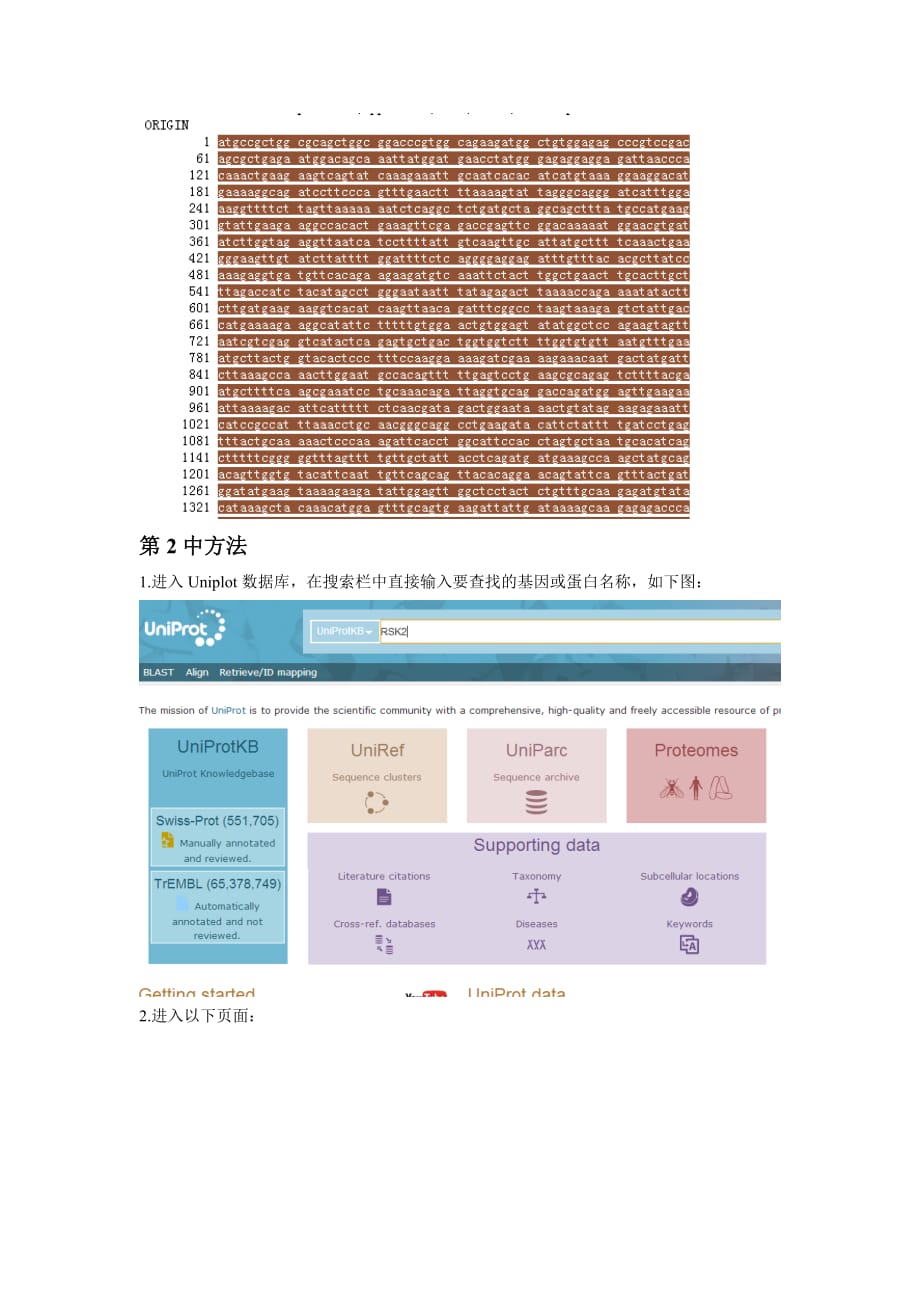 如何用ncbi和uniprot数据库查找目的蛋白的氨基酸序列或目的基因的碱基序列(mrna序列).doc_第3页