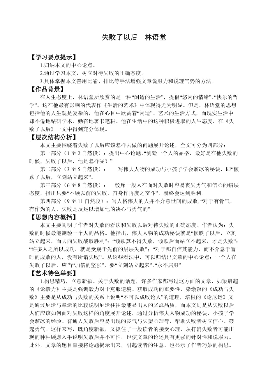 《失败了以后》林语堂教学案_第1页