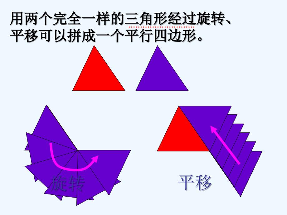 数学北师大版六年级下册图形的转化_第4页