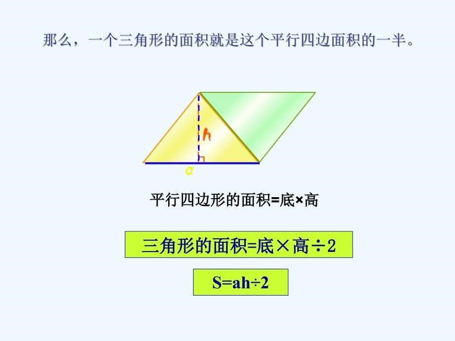 数学北师大版六年级下册图形的转化_第5页