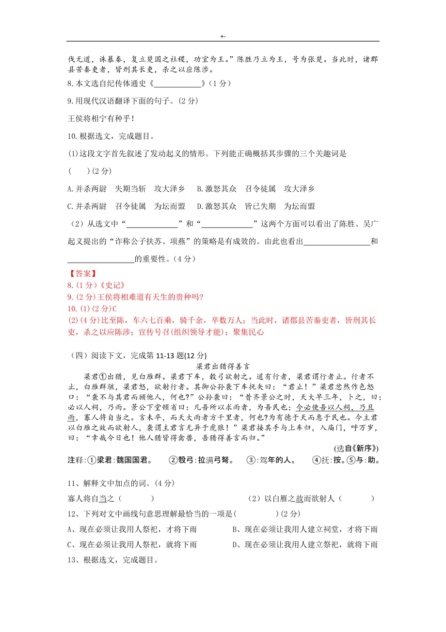 2019年度版灿烂在六月中考-语文模拟试卷及其答案解析(三)_第2页