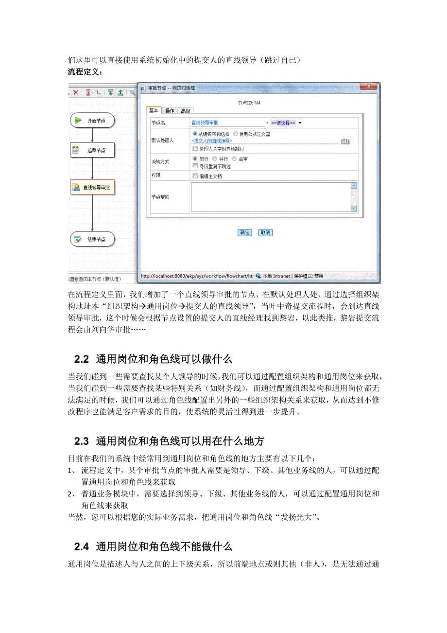 4.通用岗位和角色线宝典_第5页