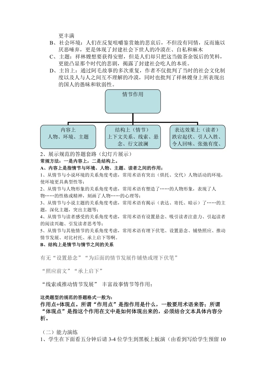 小说情节的概括和作用教案汇总.doc_第2页