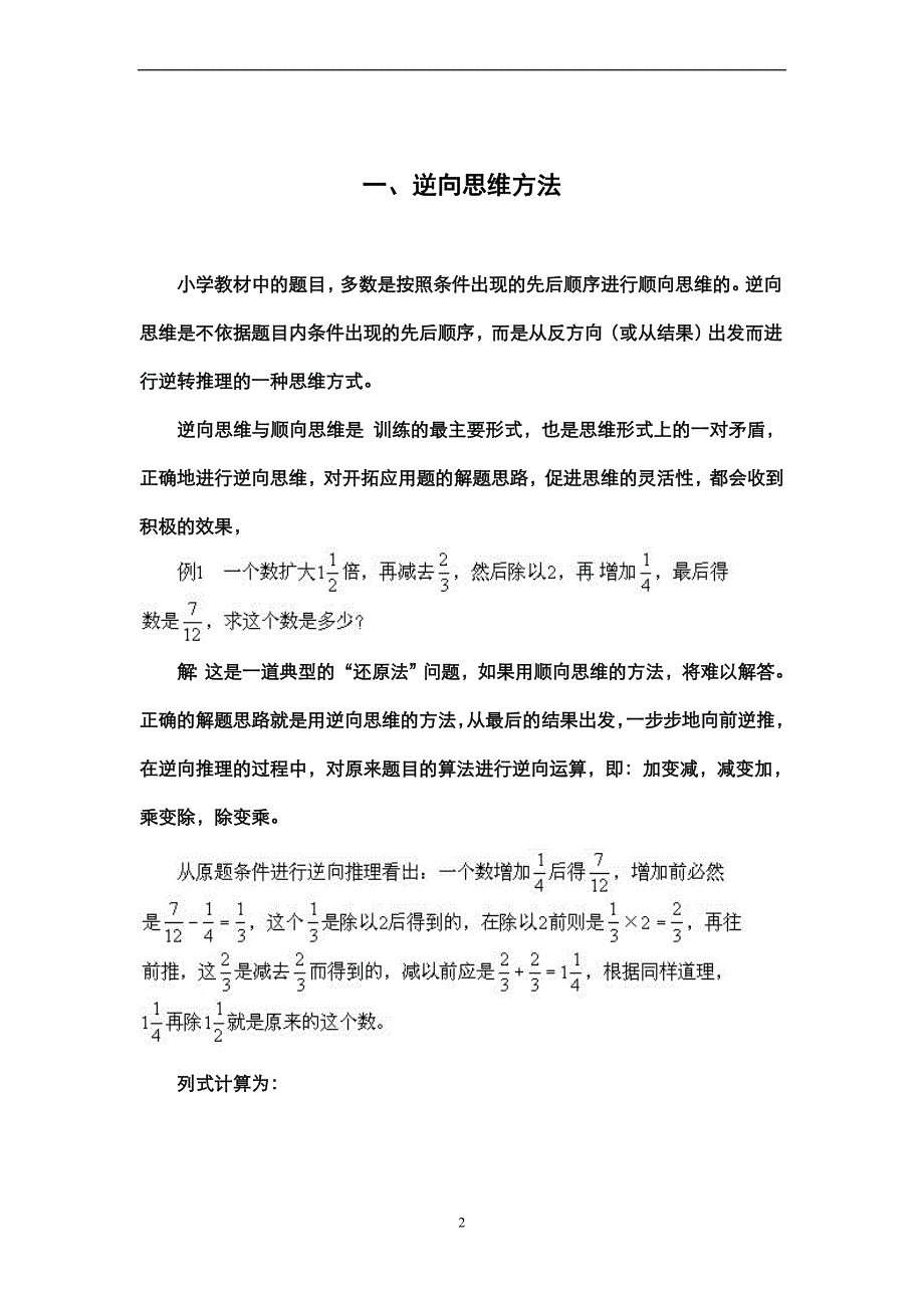 小学数学八大思维方法.doc_第2页