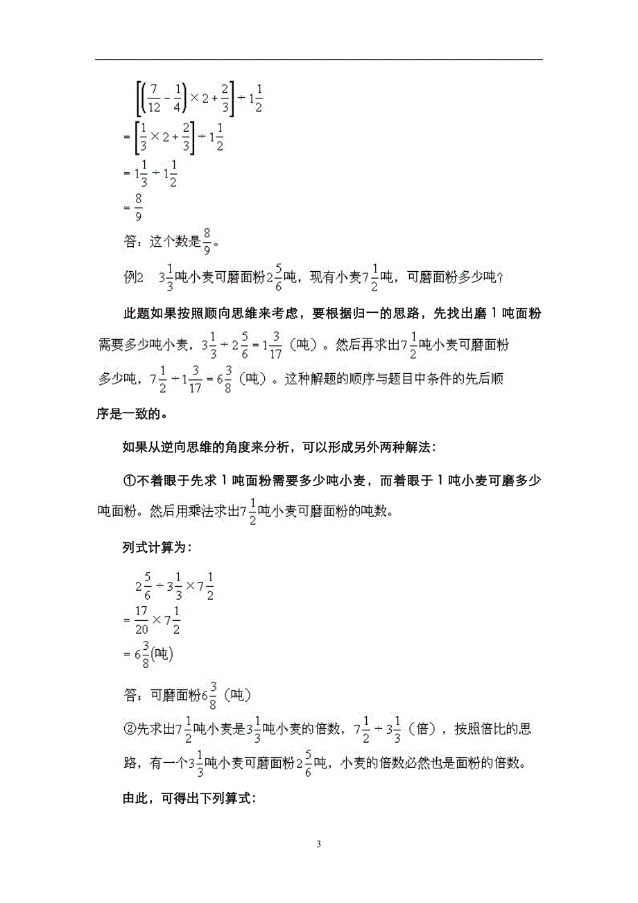 小学数学八大思维方法.doc_第3页