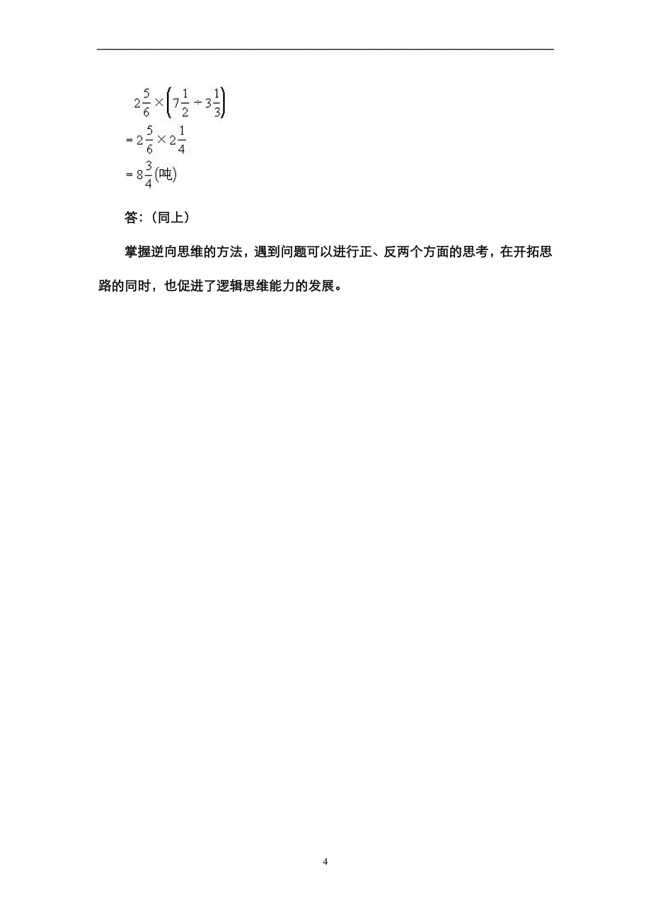 小学数学八大思维方法.doc_第4页