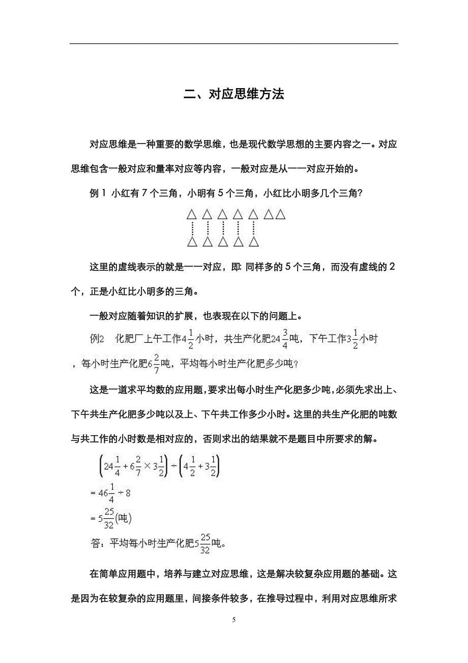 小学数学八大思维方法.doc_第5页