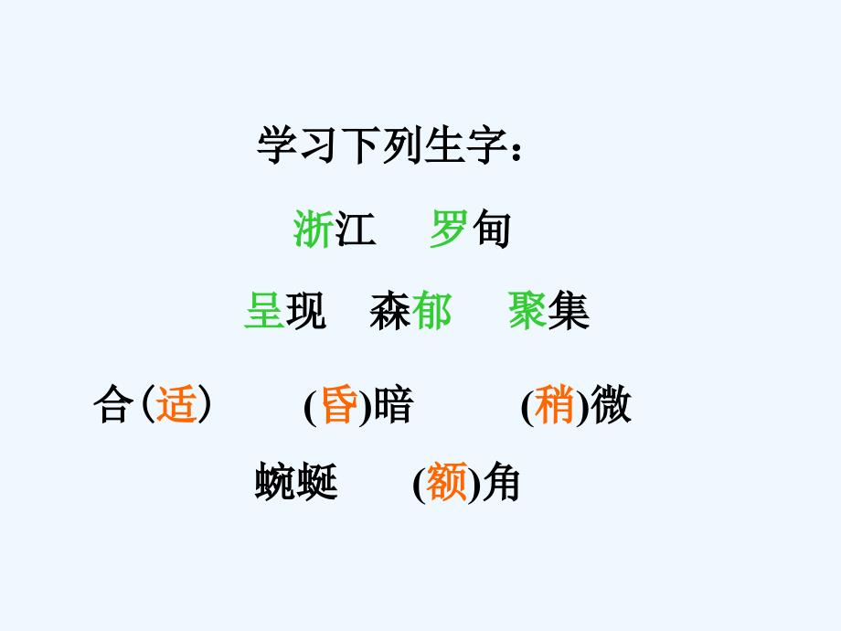 四年级人教版语文下册3记金华的双龙洞_第2页