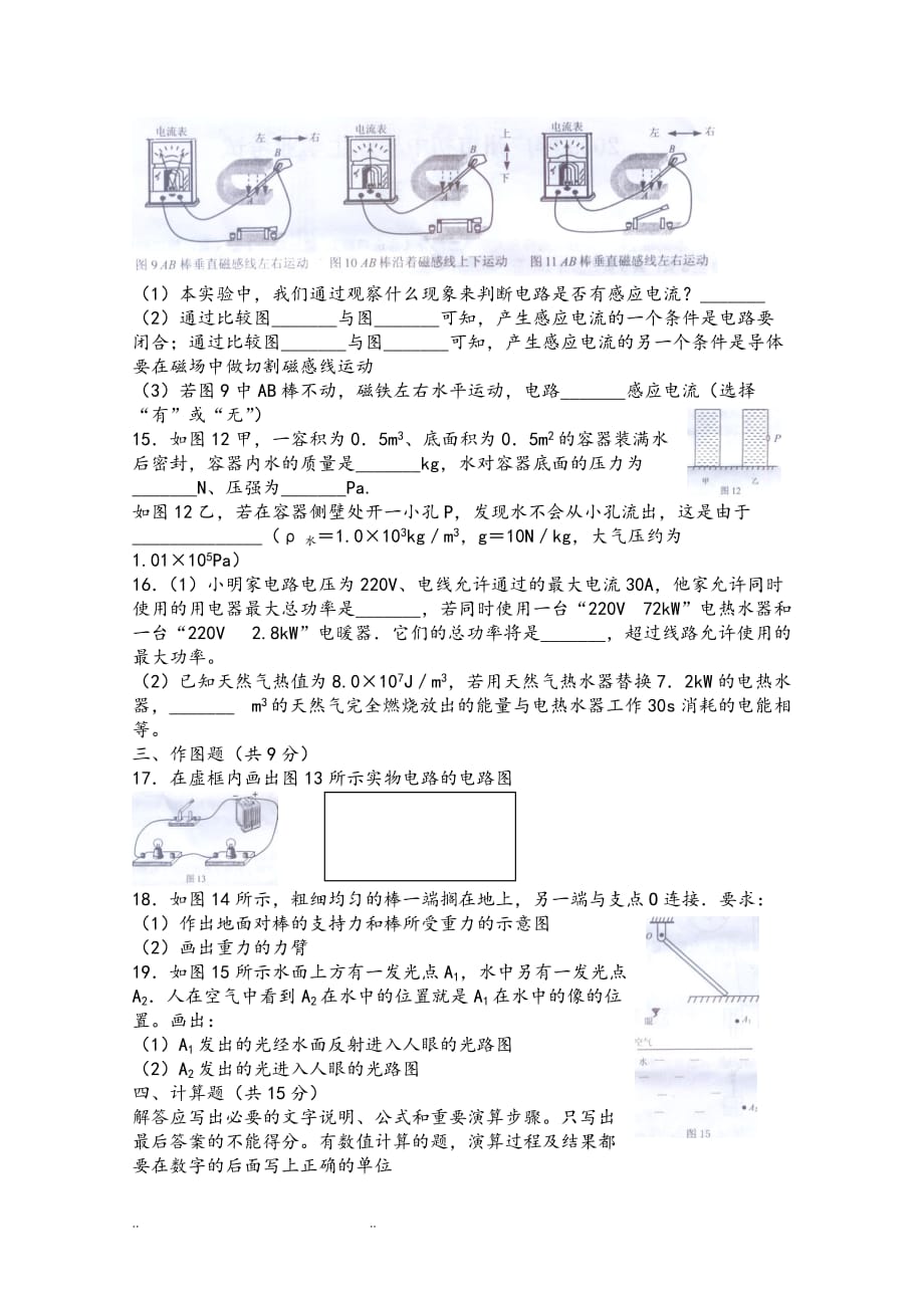 2018年深圳中考物理真题和答案_第3页