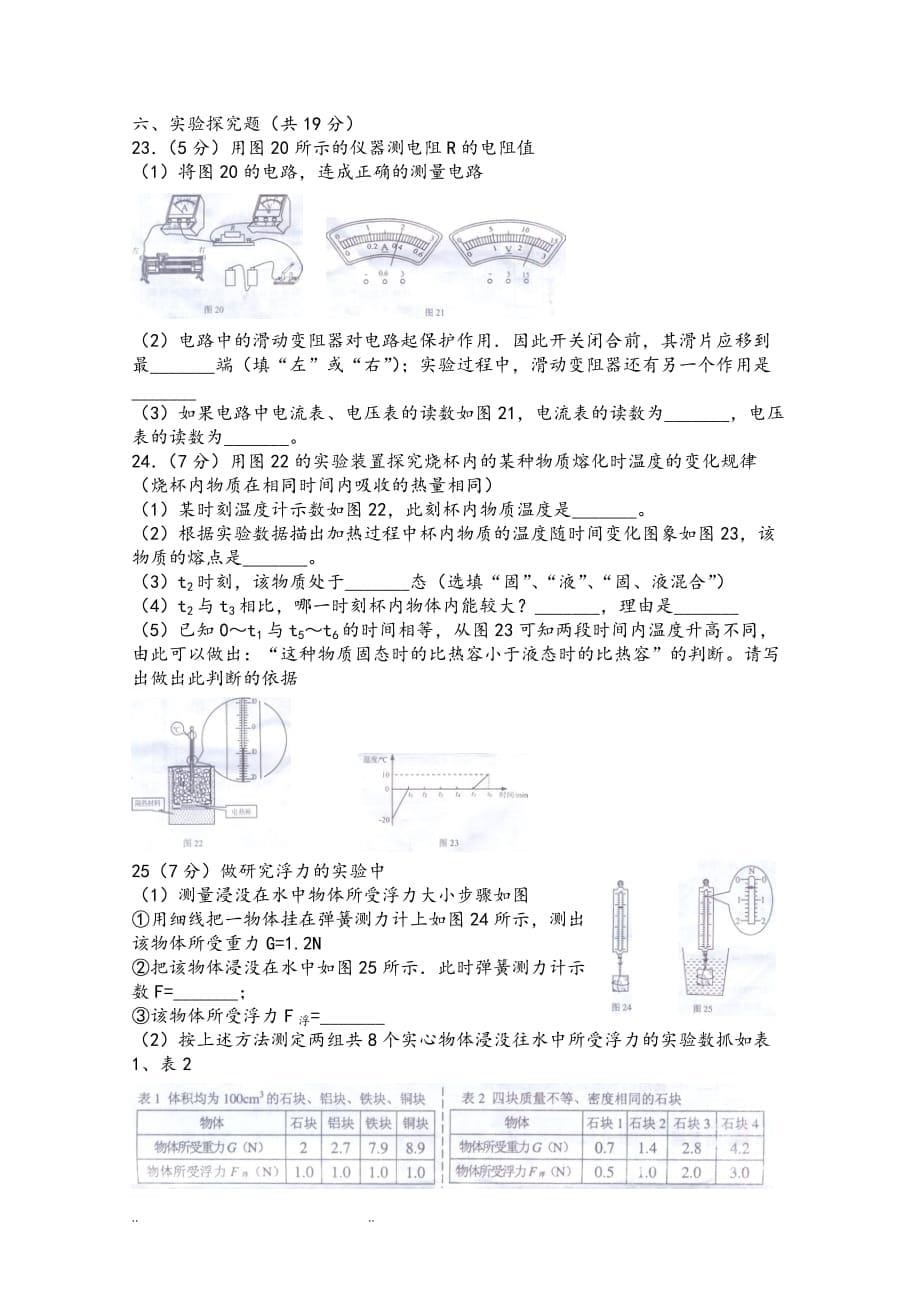 2018年深圳中考物理真题和答案_第5页