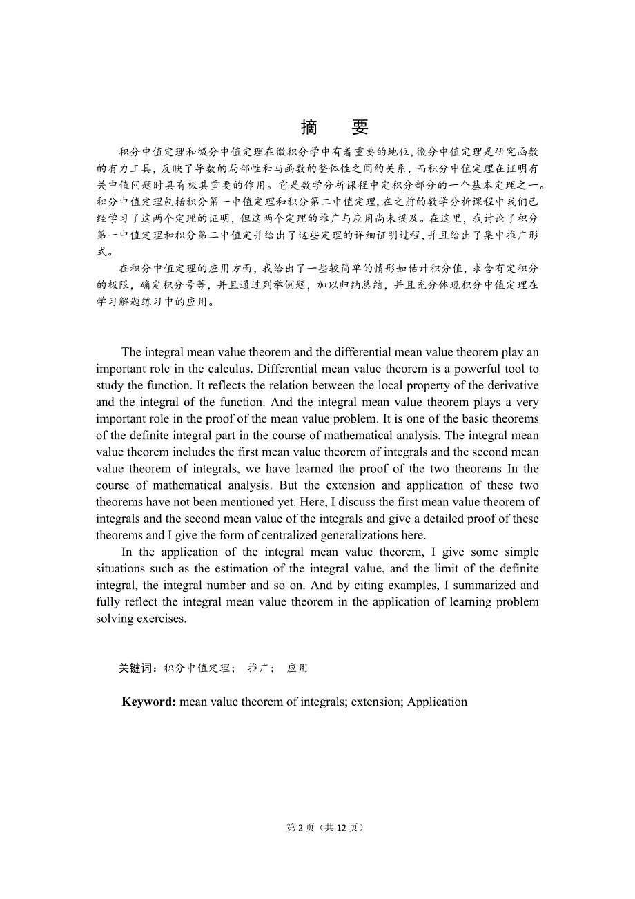 )积分中值定理的推广和应用情形_第2页