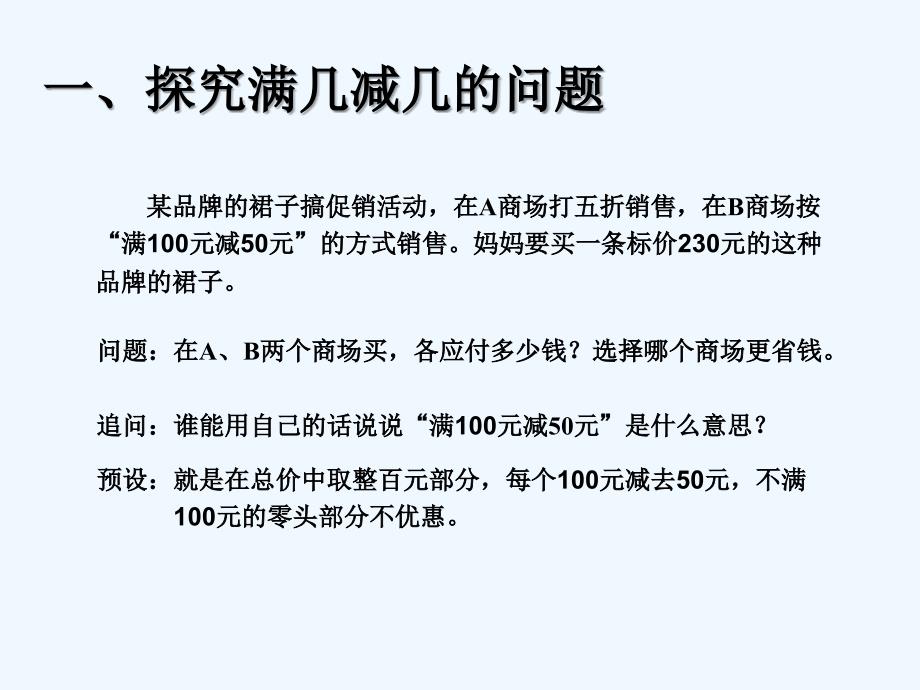 数学人教版六年级下册百分数解决问题例5_第2页