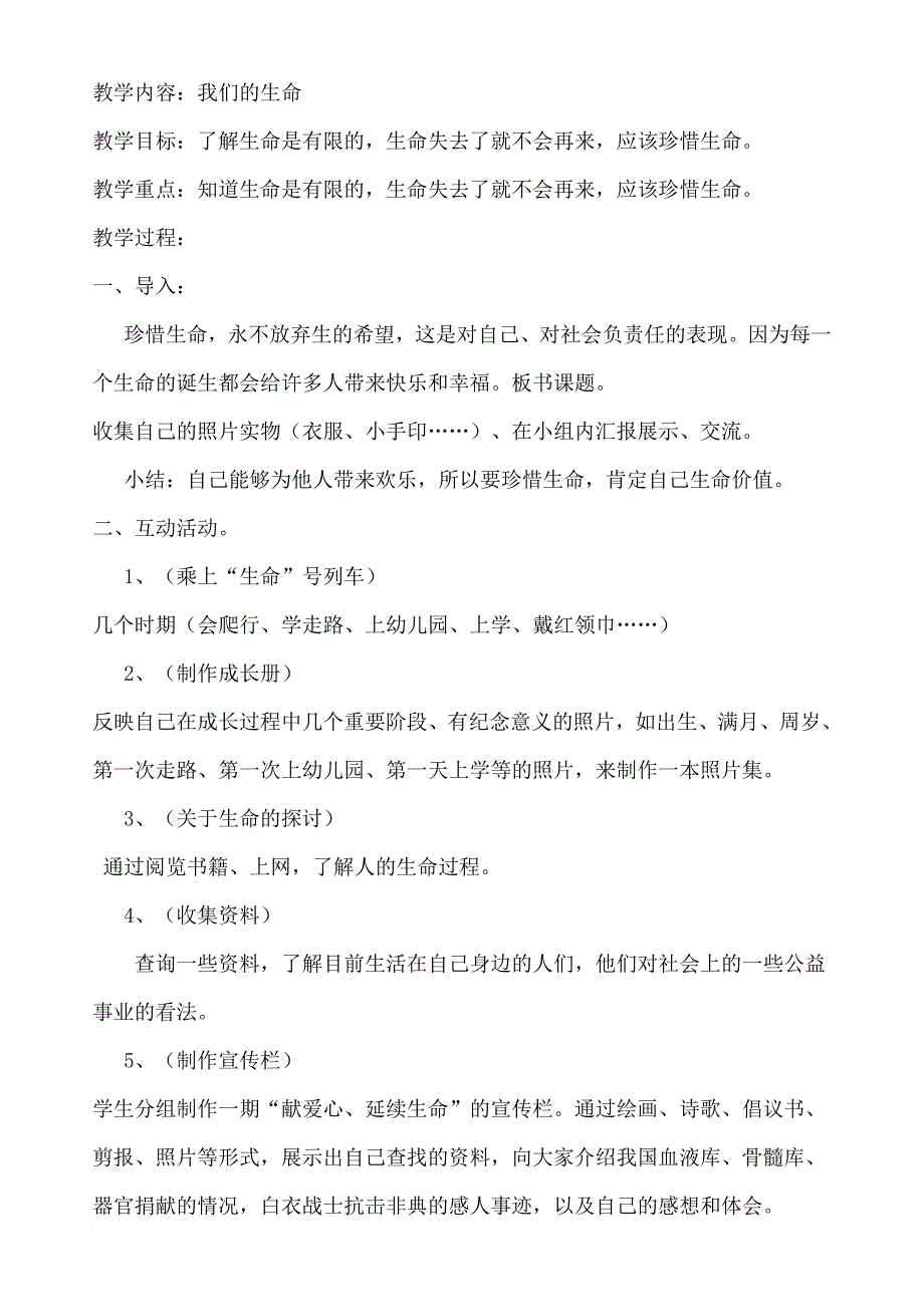 小学品德与社会四年级上册全册教案.doc_第3页