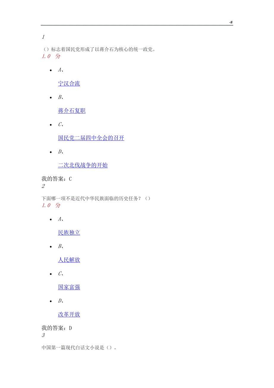 2016中国近代史考试-答案解析_第1页