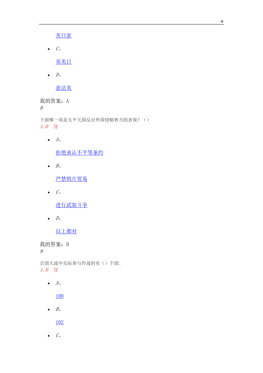 2016中国近代史考试-答案解析_第4页