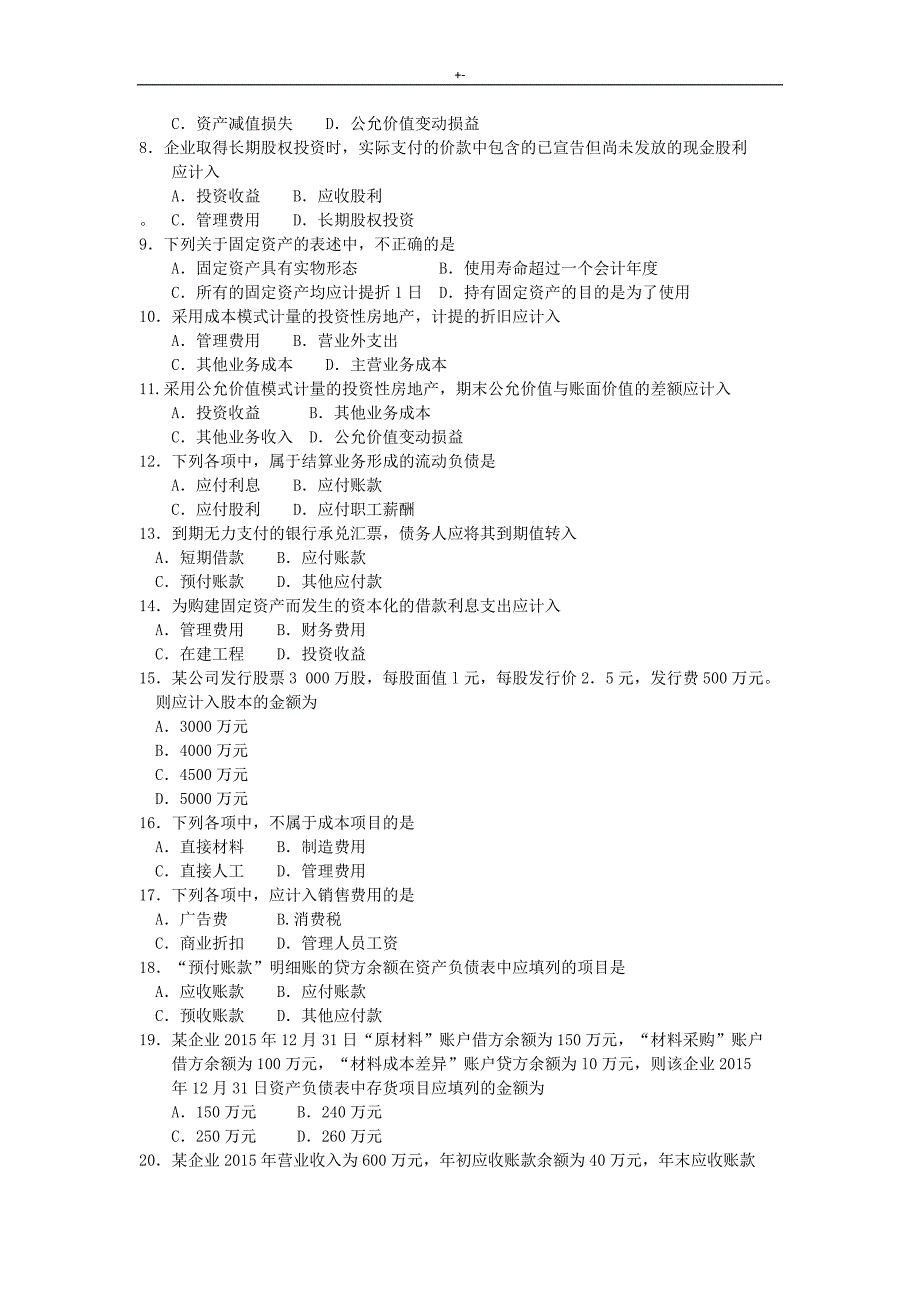 2015年4月至2018年度04月全国自考企业的会计学-试题及其答案解析_第2页