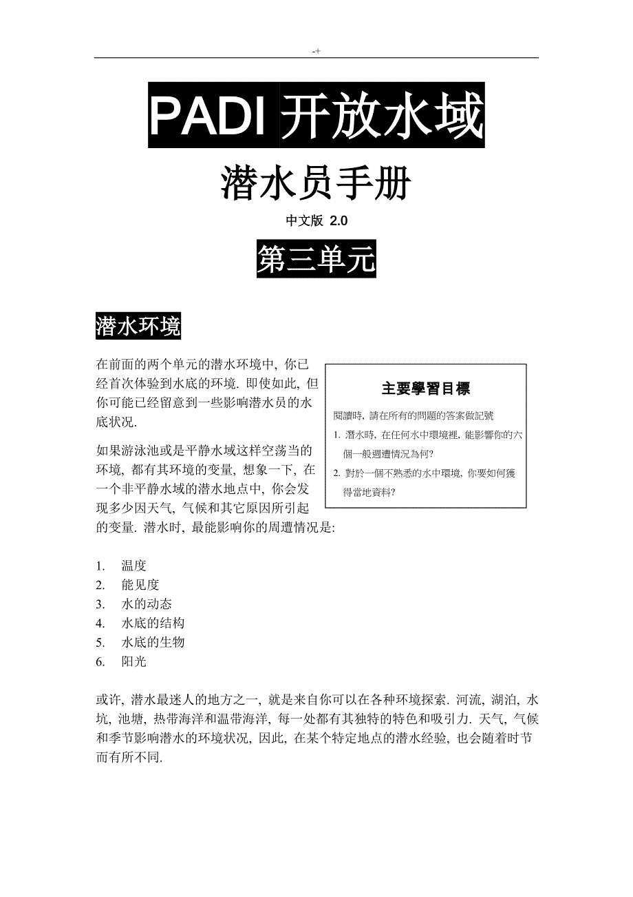 PADIOWManualChinese-Module3_第1页