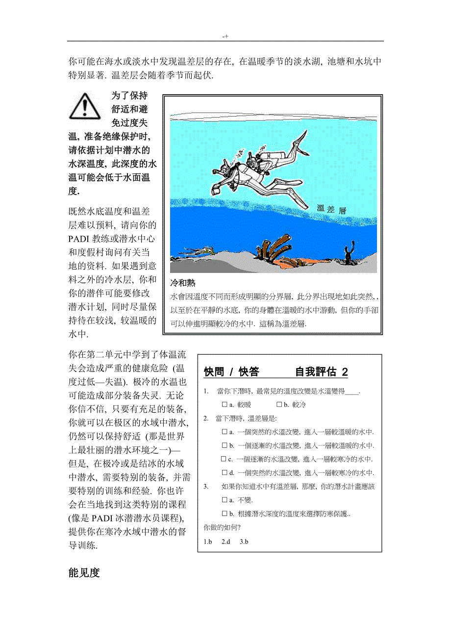 PADIOWManualChinese-Module3_第3页