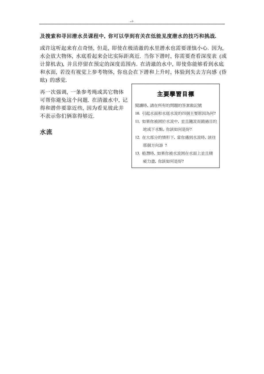 PADIOWManualChinese-Module3_第5页