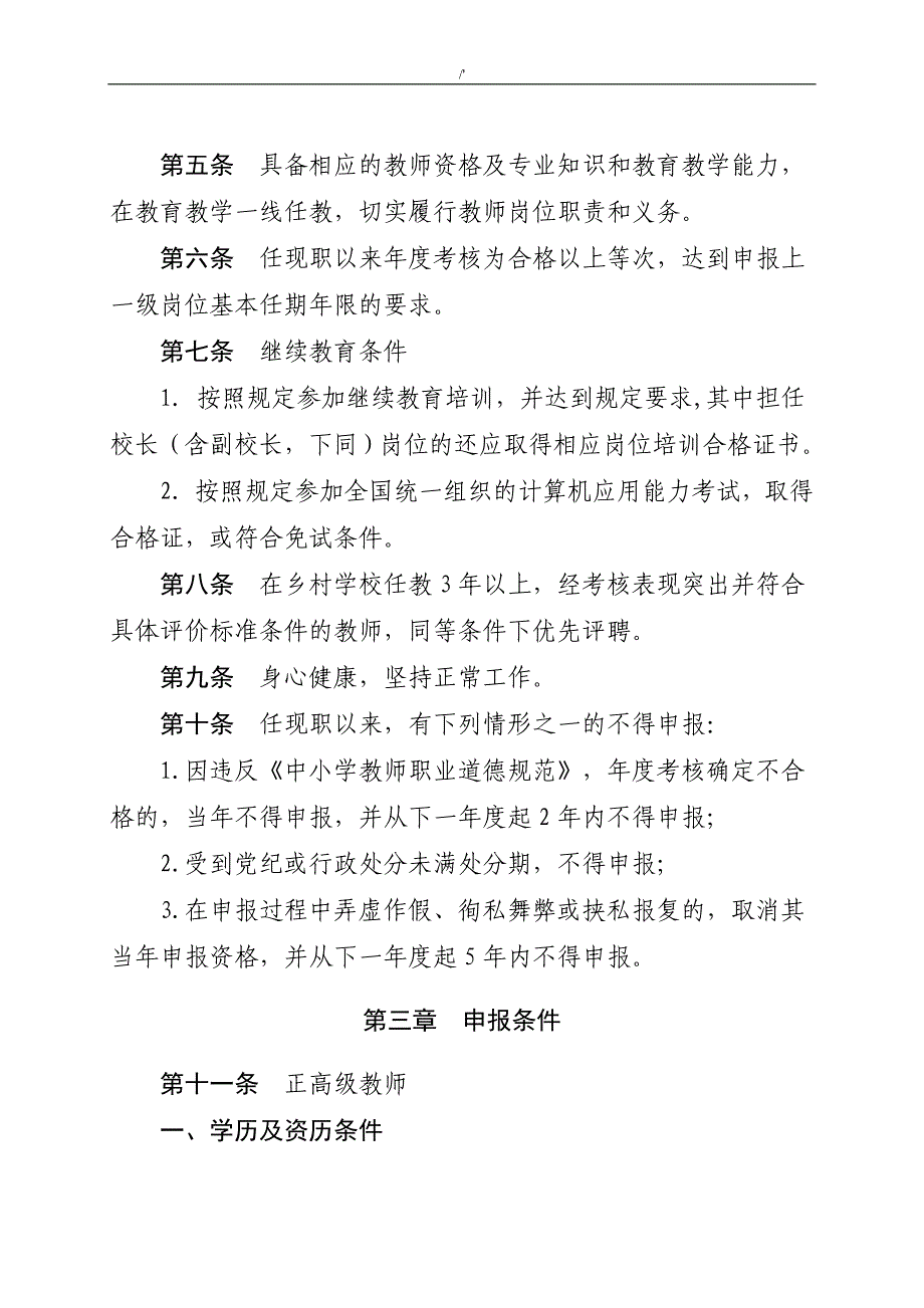 2017年安徽地区中小学教师专业技术资格标准条件_第2页